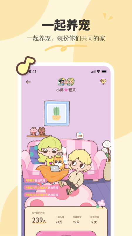 二人世界app官方版 截圖2