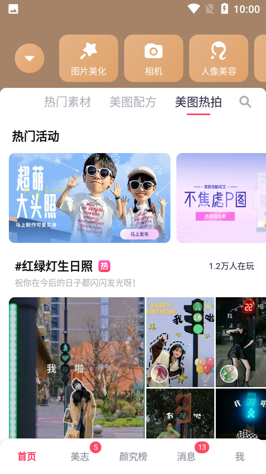 美图秀秀2026正版 截图4