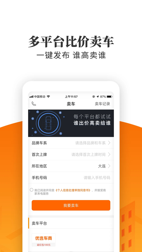车300极速版App 截图1