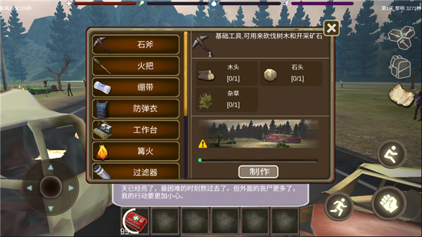 丧尸绝境生存中文版 截图4