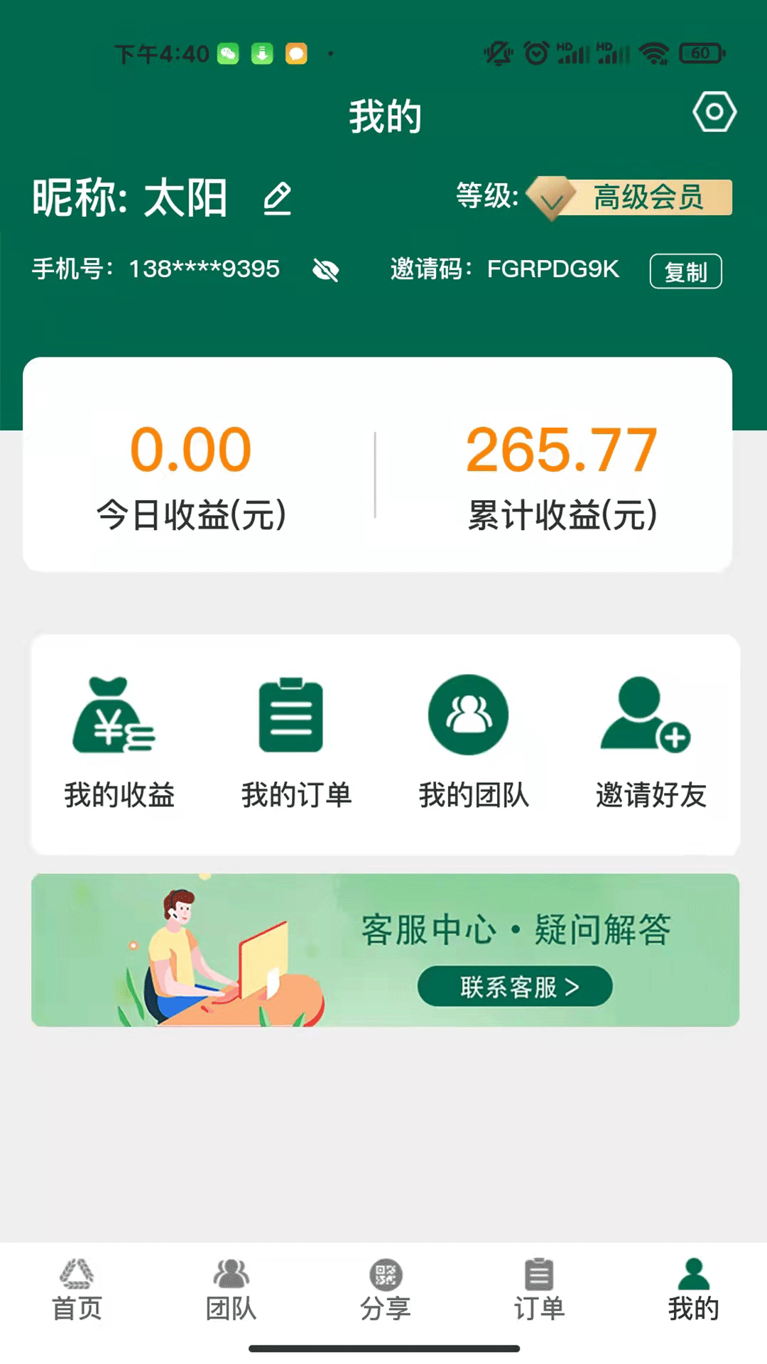 麥手app 截圖3