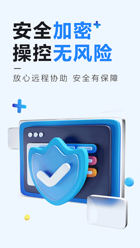 远程控制精灵 截图4