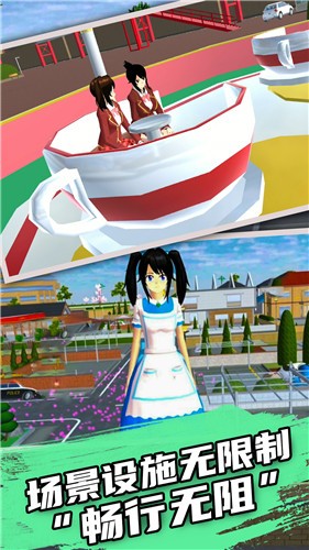 樱花校园之旅游戏 截图1