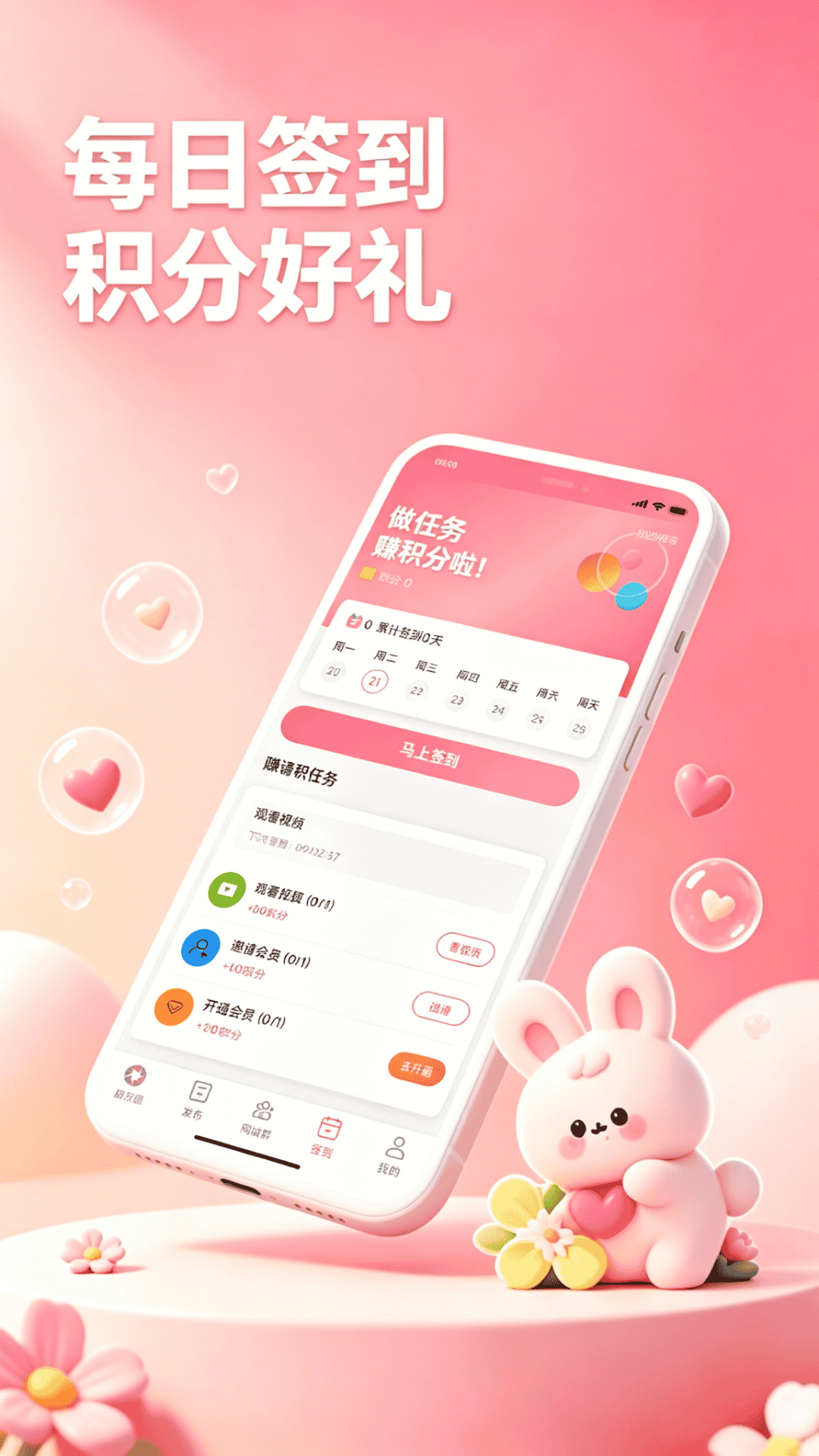 兔扩列 截图3
