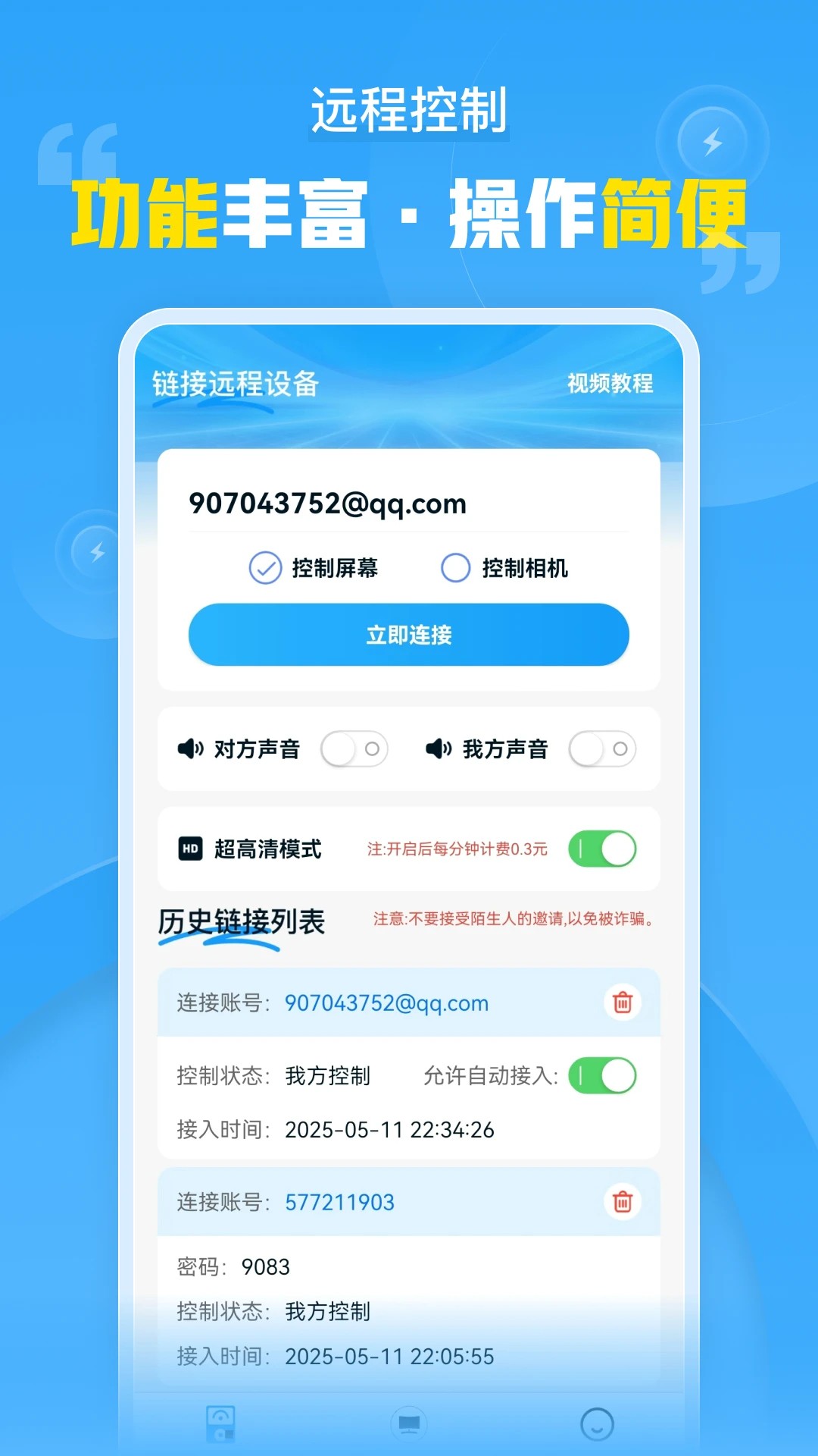 手机远程协助控制低版本 截图2
