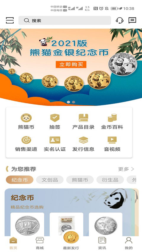 金币云商App 截图1