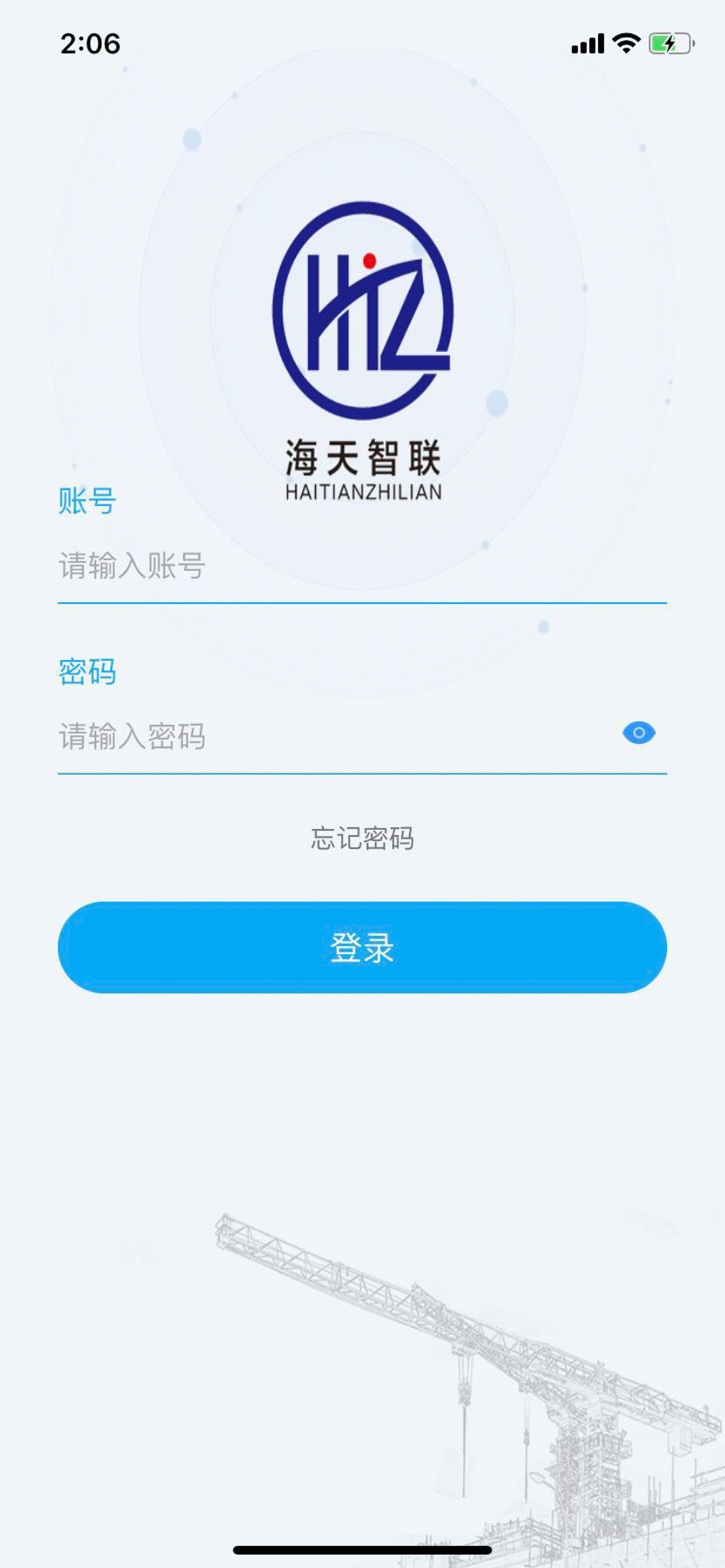 智慧工地 截圖1