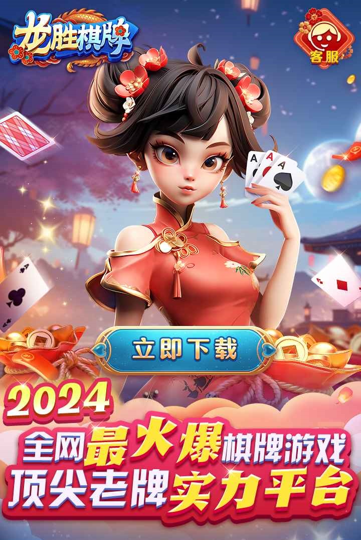 龙胜棋牌2025 截图1