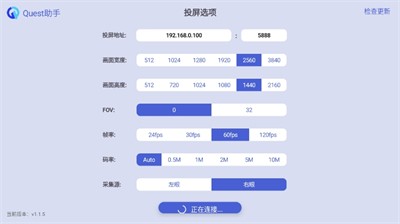 Quest助手投屏版 截圖2