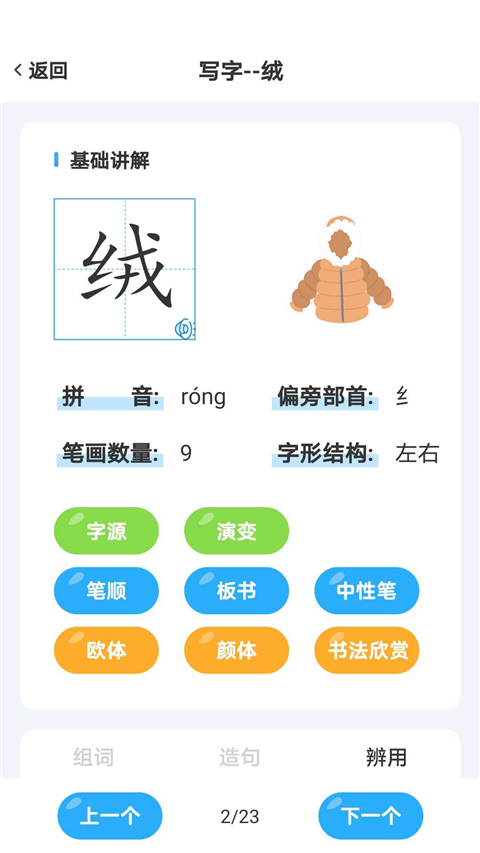 益学帮帮App 截图5