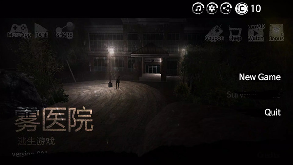 雾医院(FogHospital) 截图1