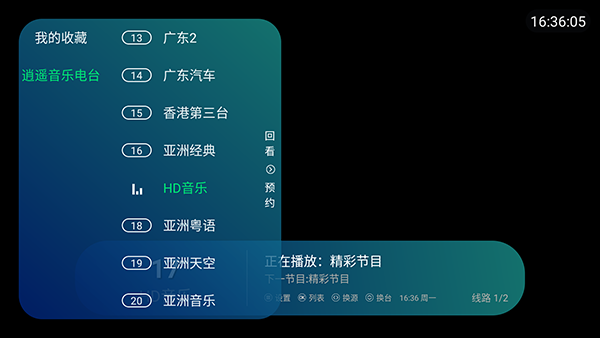 逍遥收音机 截图1