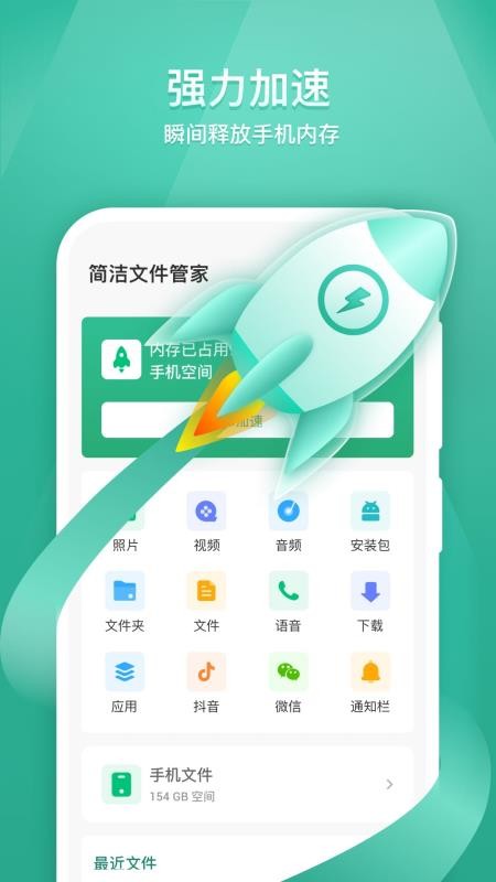 簡潔文件管家最新版 截圖5