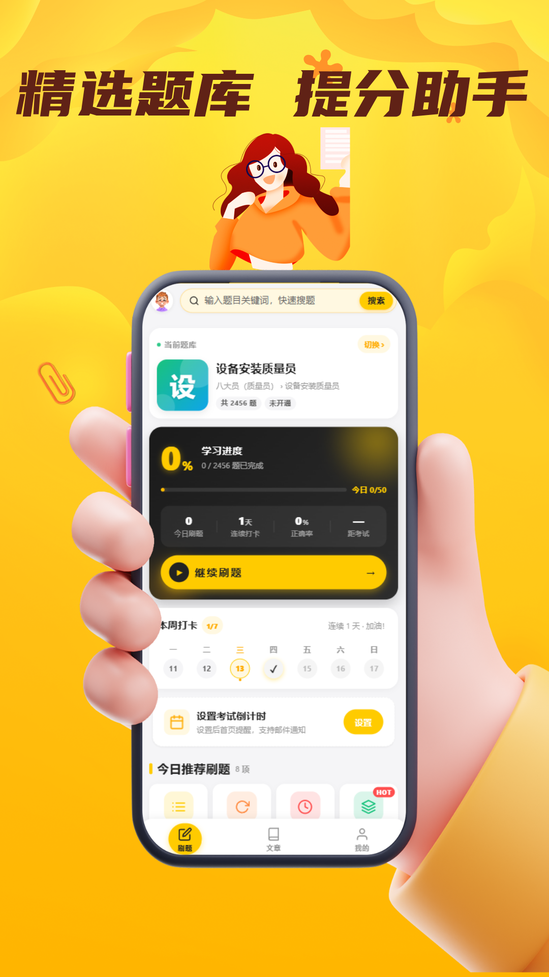 质量员考试门题app 截图1