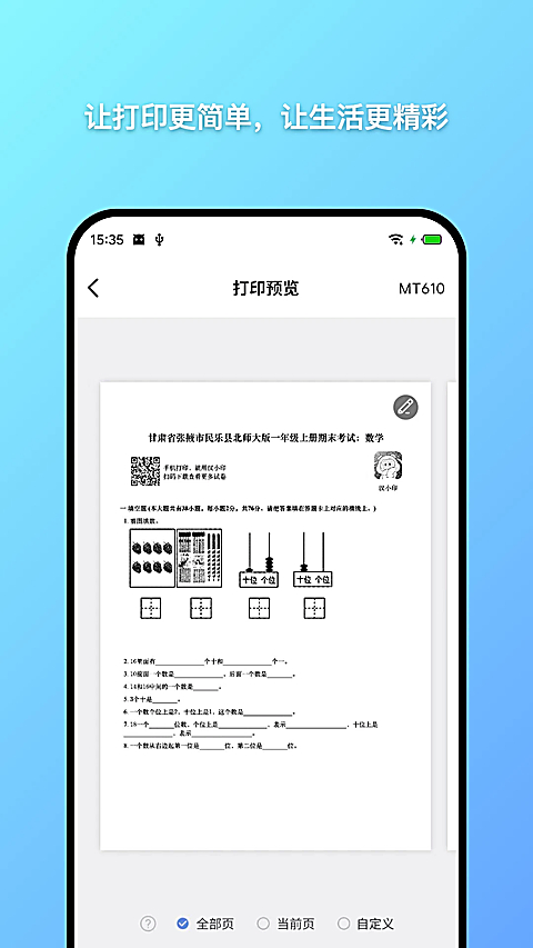 汉小印打印机 截图4