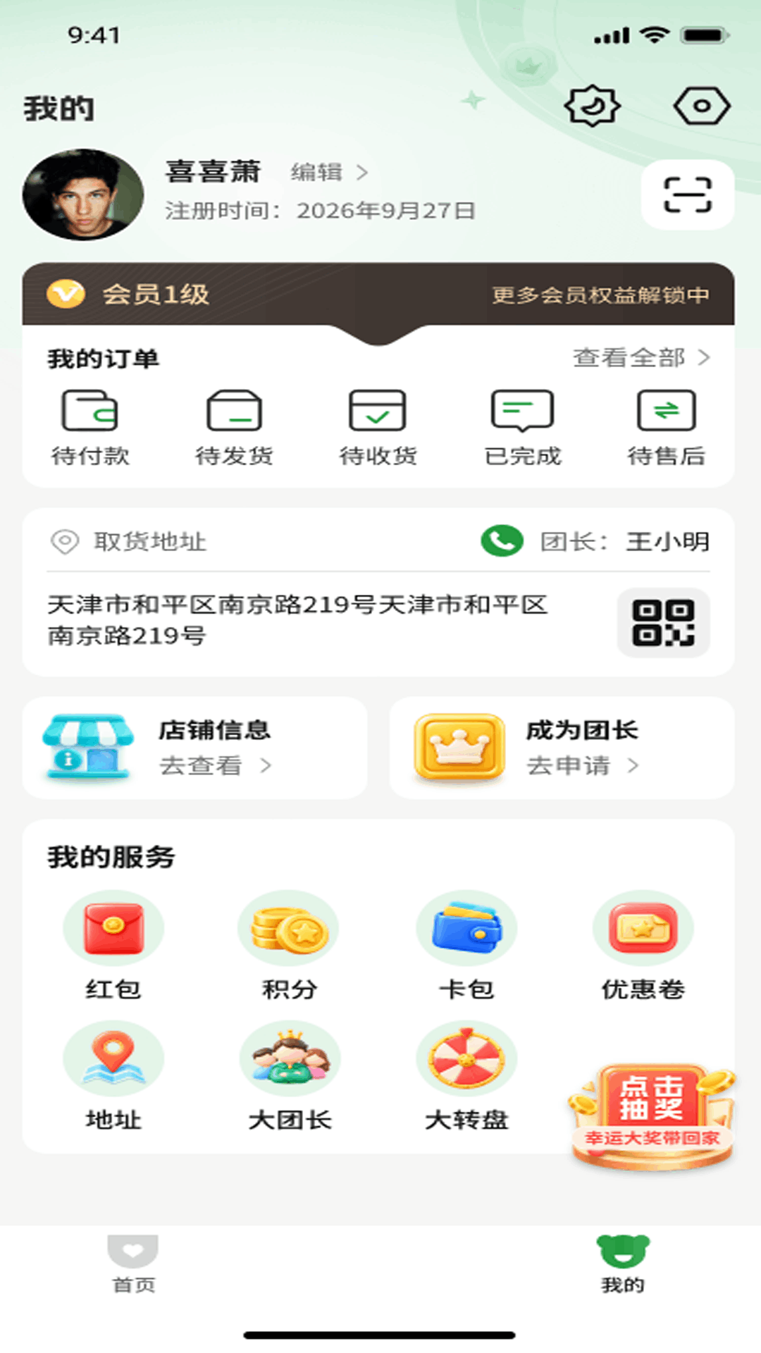 喜喜萧 截图1