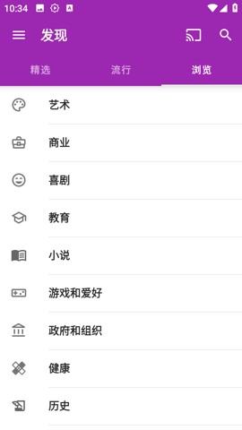 播客大师 截图3