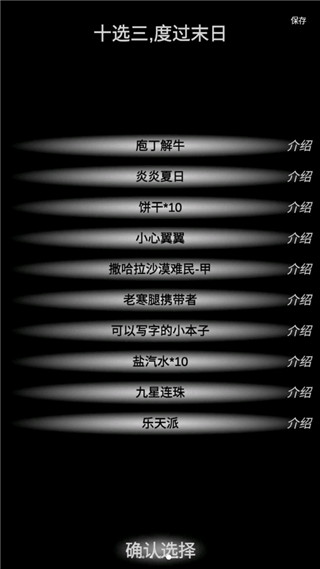 尸变第7日官方版 截图5