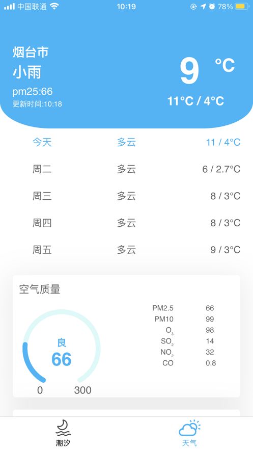 潮汐快查app 截图1