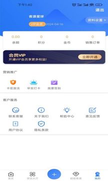 客源星球最新版 截圖3
