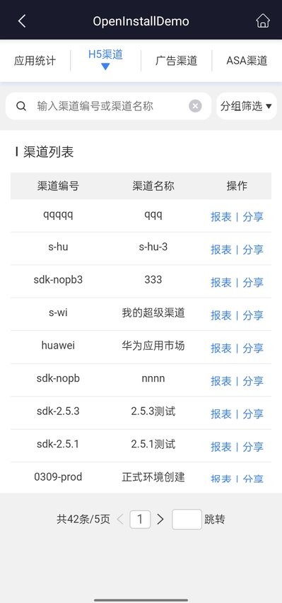 openinstall 截图2