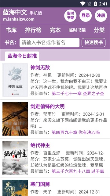 蓝海搜书 截图1