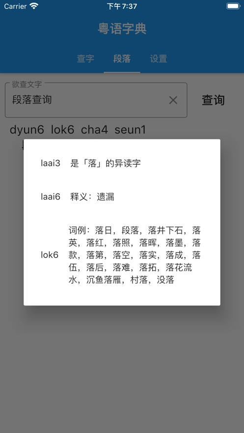 粤语字典免费版 截图2