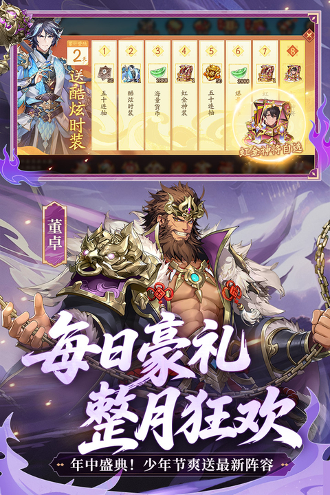 少年三国志2小米版 截图3