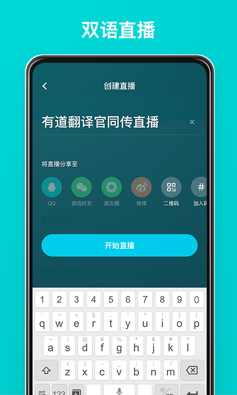 有道翻譯官 截圖2