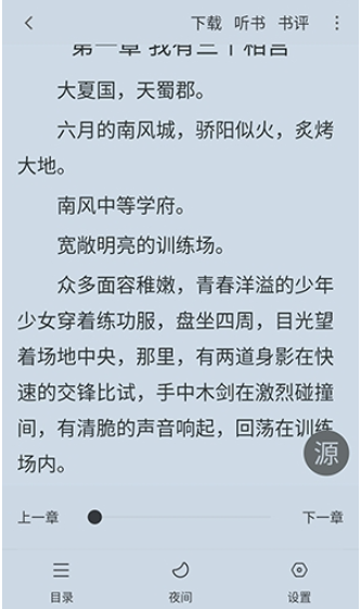 雨鹿阅读免费下载 截图6