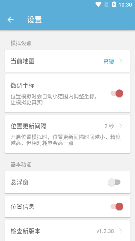 摩尼定位app安卓版 截圖3