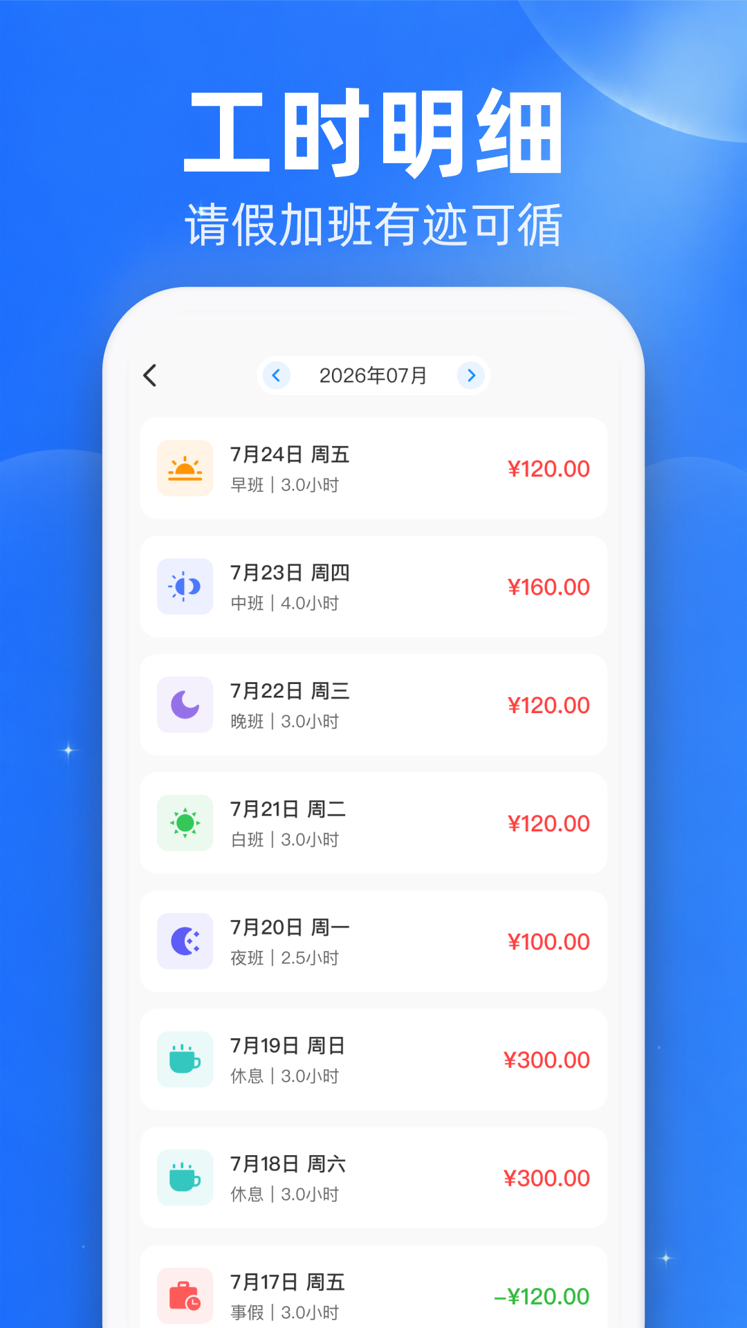 安心加班工时记录 截图3