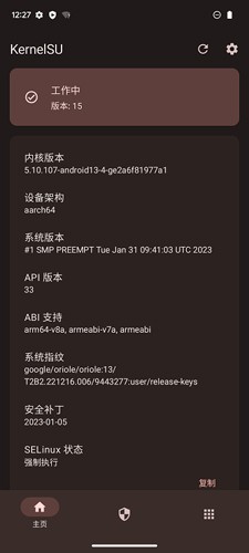 KernelSU2026最新版 截图1