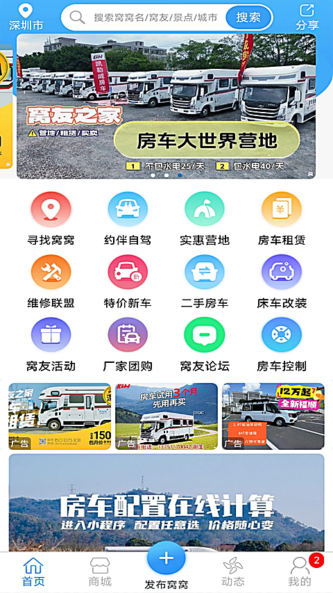 窝友自驾App 截图4
