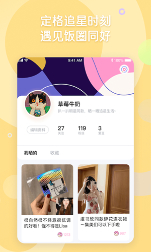 小粉圈 截图1