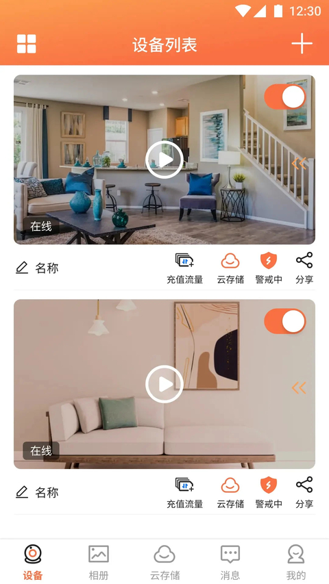 看护家 截图2