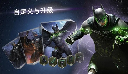 不義聯盟2單機版 截圖1
