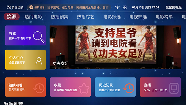 爱家影视版 截图1