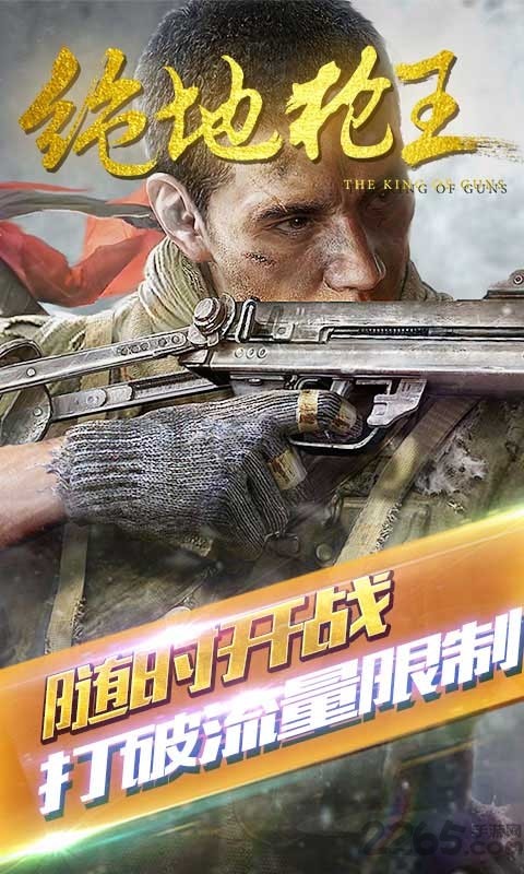 絕地槍王手游 截圖1