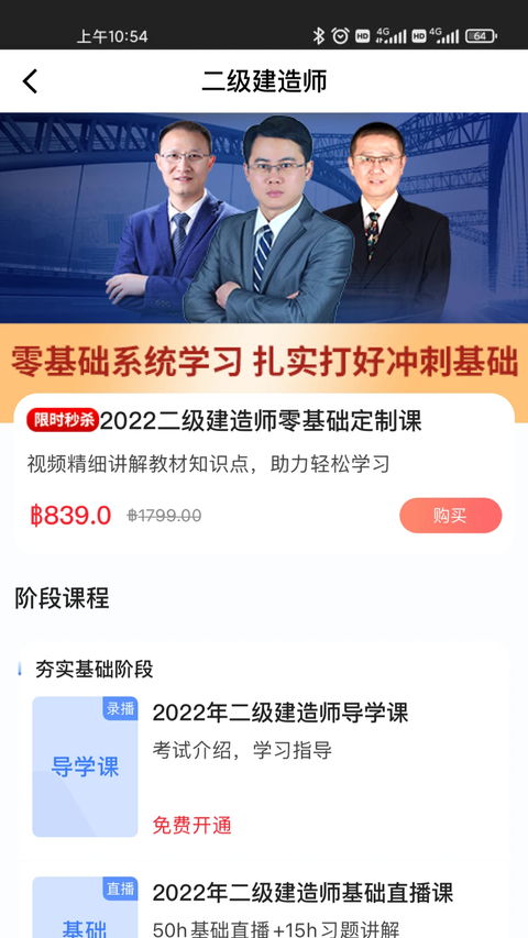 建工社微课程 截图3