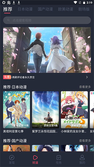 黑白弹幕动漫app官网版 1