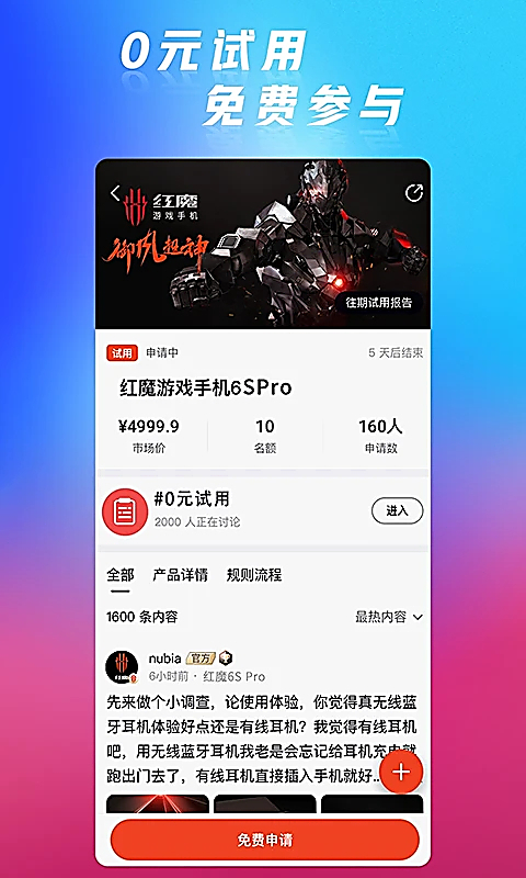 红魔社区手机版 截图2