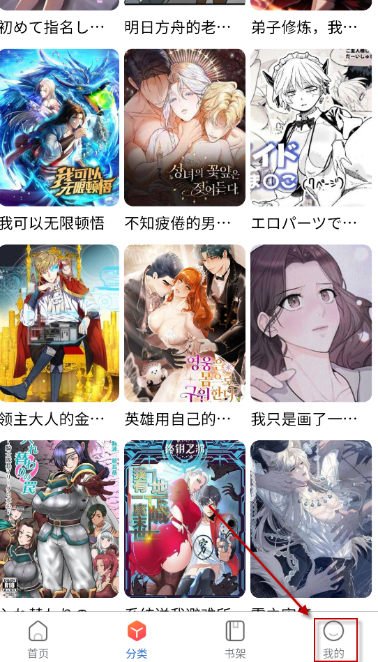 漫蛙3Manwa3官网正版 截图14