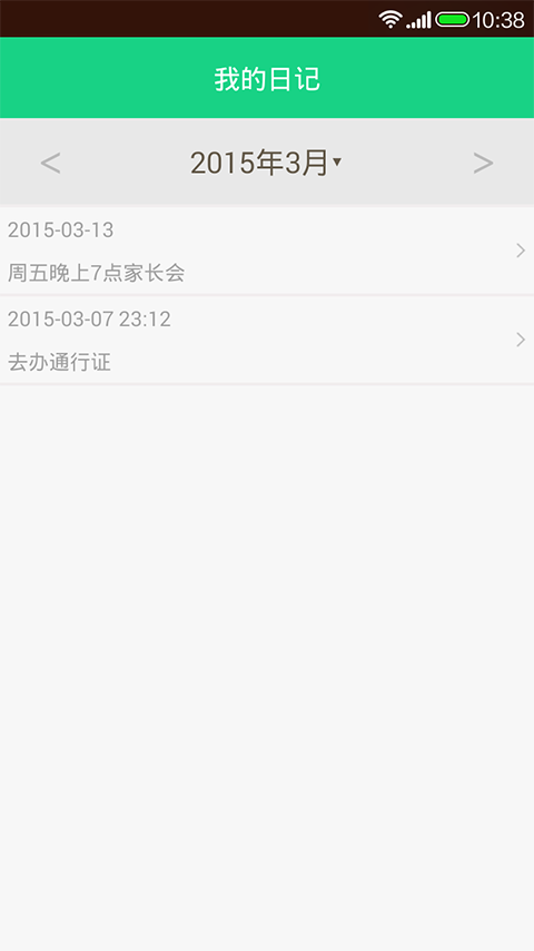 天天日歷 截圖2
