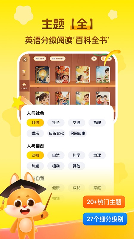 萌兔少儿英语 截图3