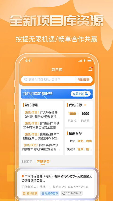 钢构宝 截图1