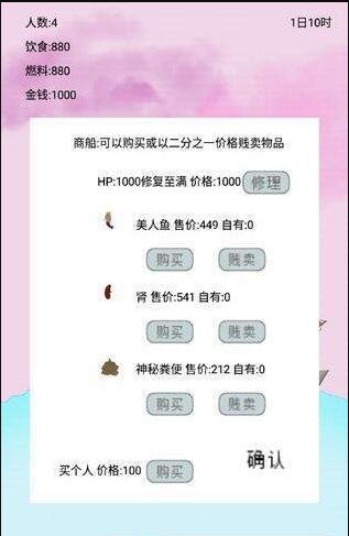 船生存 截圖2