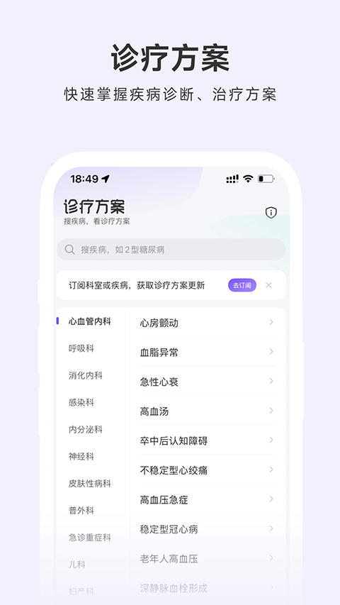 用药助手app 截图2