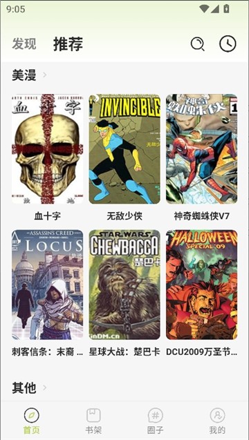 萌喵漫画app官方下载 截图2