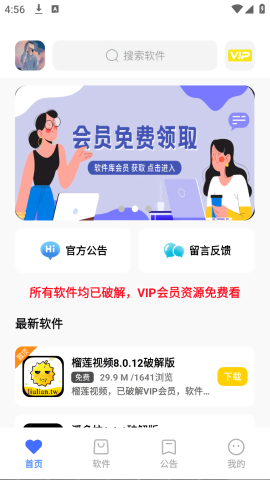 小马软件库2026最新版本 1